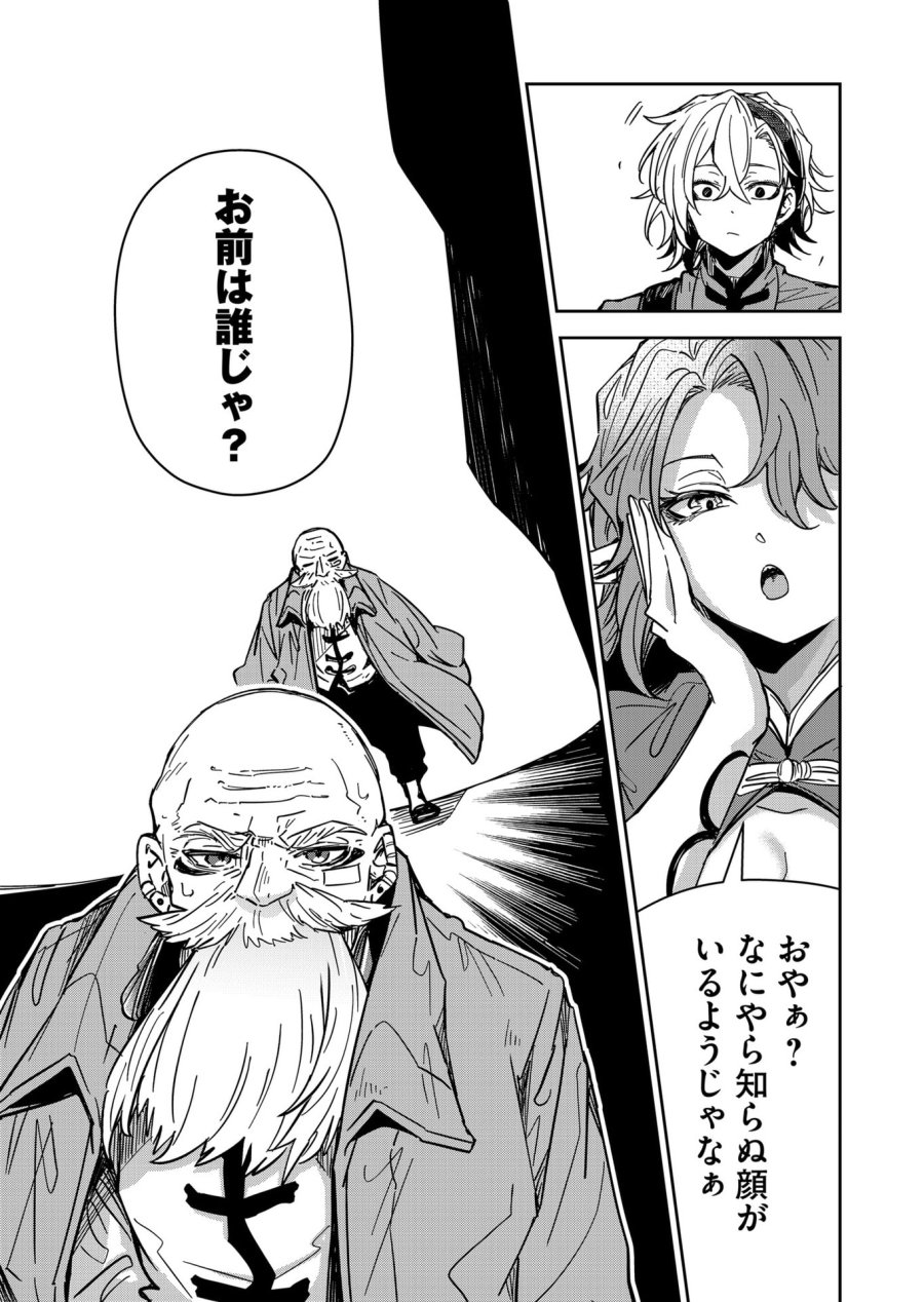 ご隠居魔王さまの返り咲き 第46話 - Trang 15