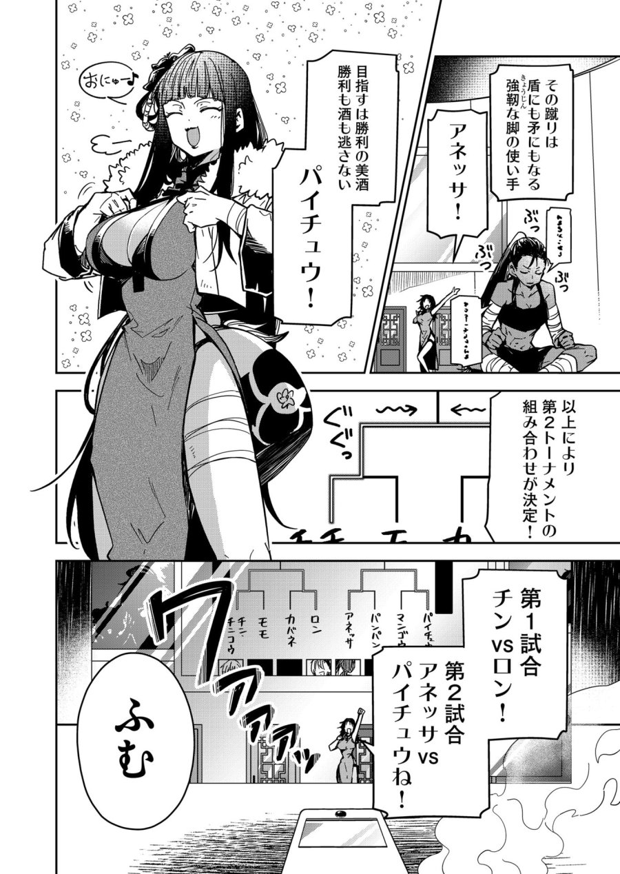 ご隠居魔王さまの返り咲き 第46話 - Trang 2