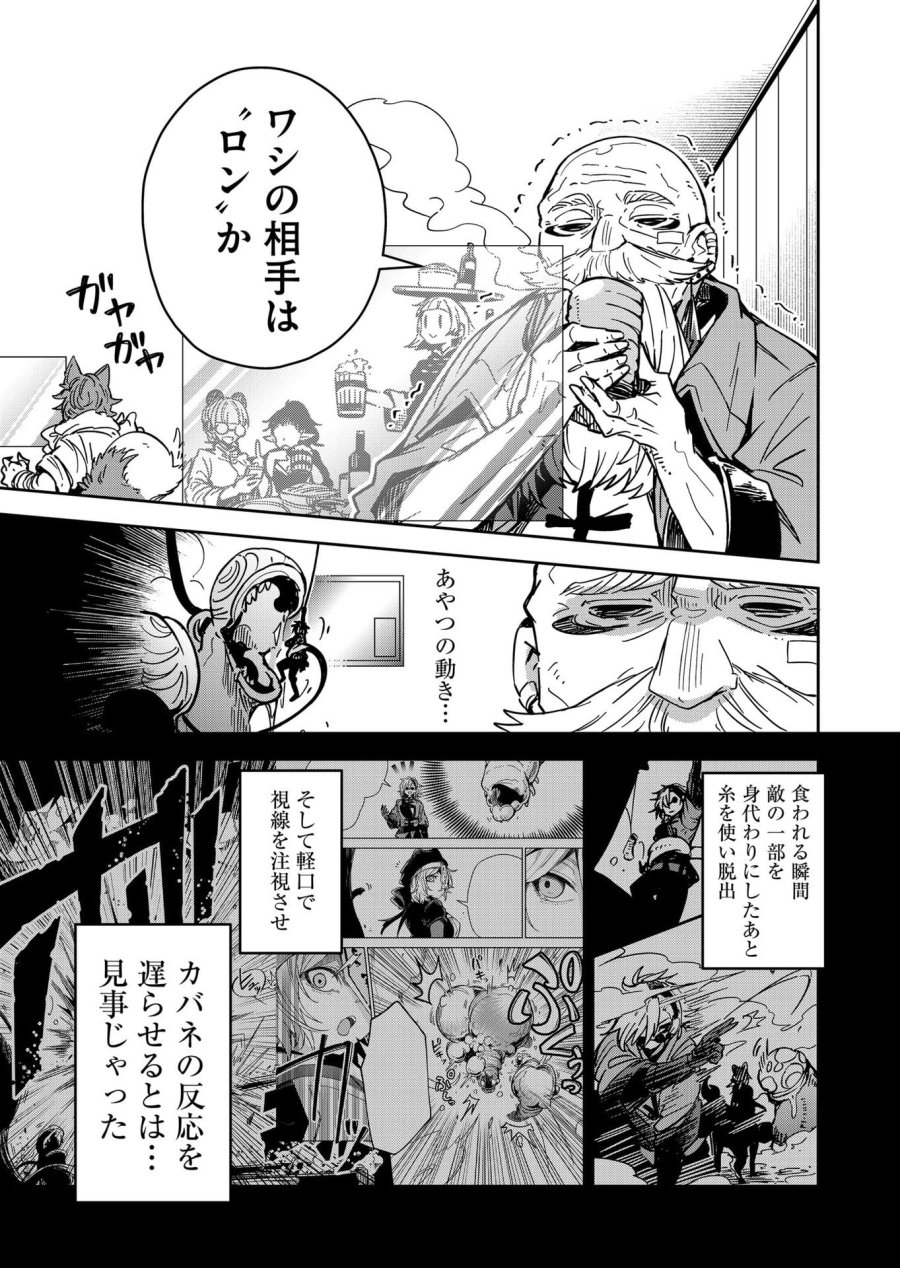 ご隠居魔王さまの返り咲き 第46話 - Trang 3