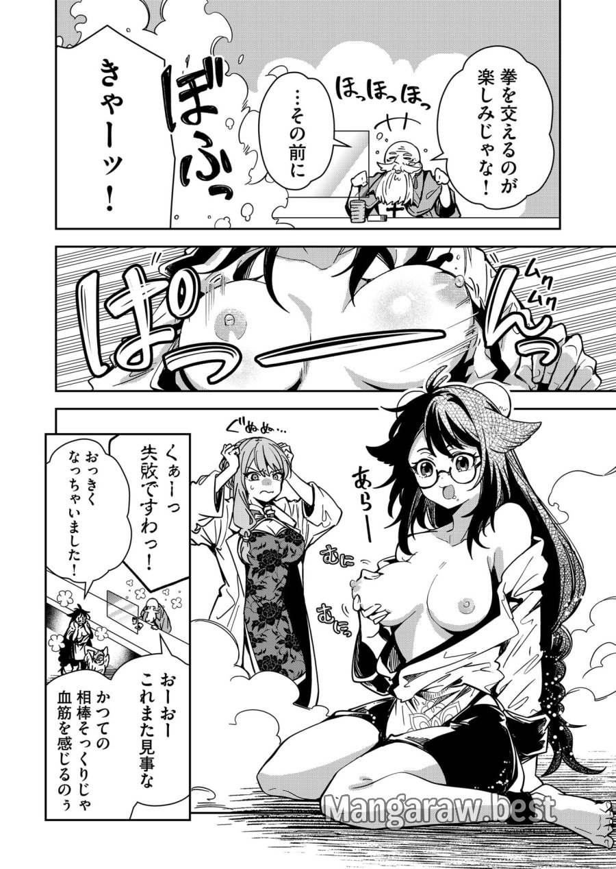 ご隠居魔王さまの返り咲き 第46話 - Trang 4