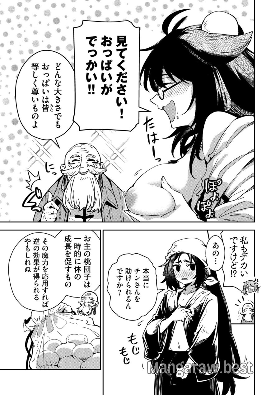 ご隠居魔王さまの返り咲き 第46話 - Trang 5