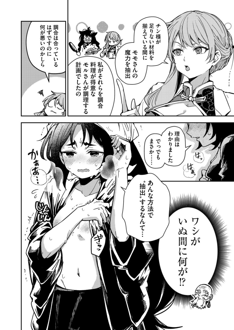 ご隠居魔王さまの返り咲き 第46話 - Trang 6