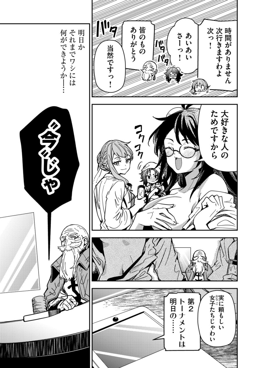 ご隠居魔王さまの返り咲き 第46話 - Trang 7