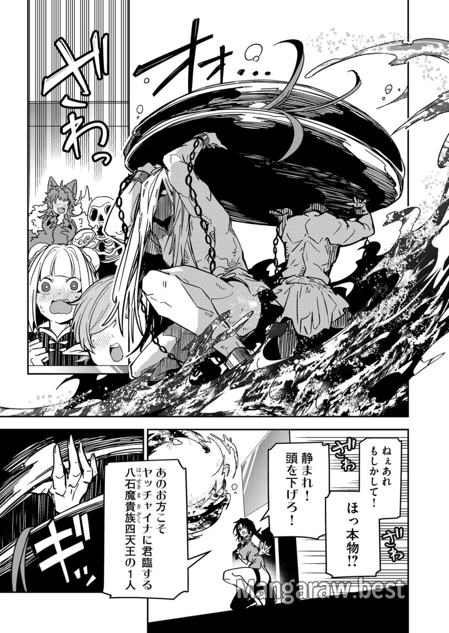 ご隠居魔王さまの返り咲き 第46話 - Trang 9