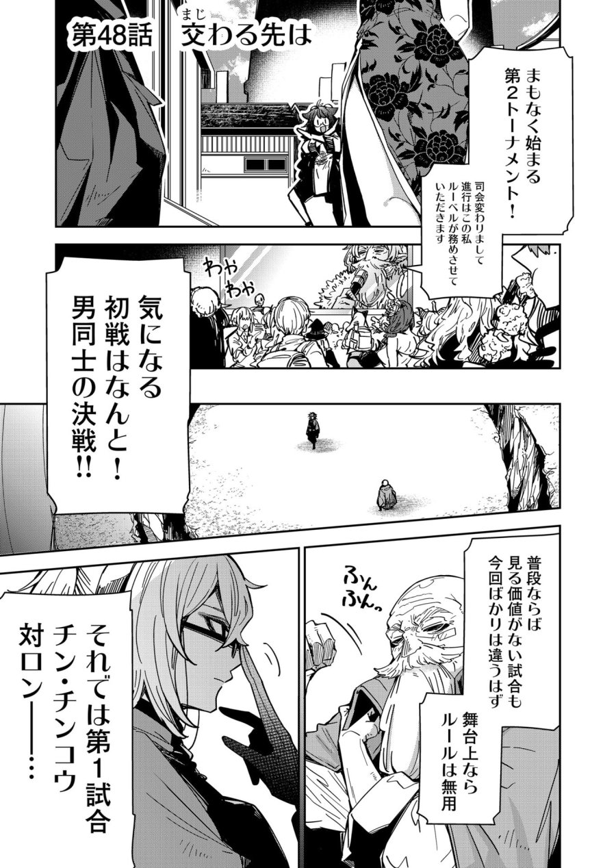 ご隠居魔王さまの返り咲き 第48話 - Trang 1