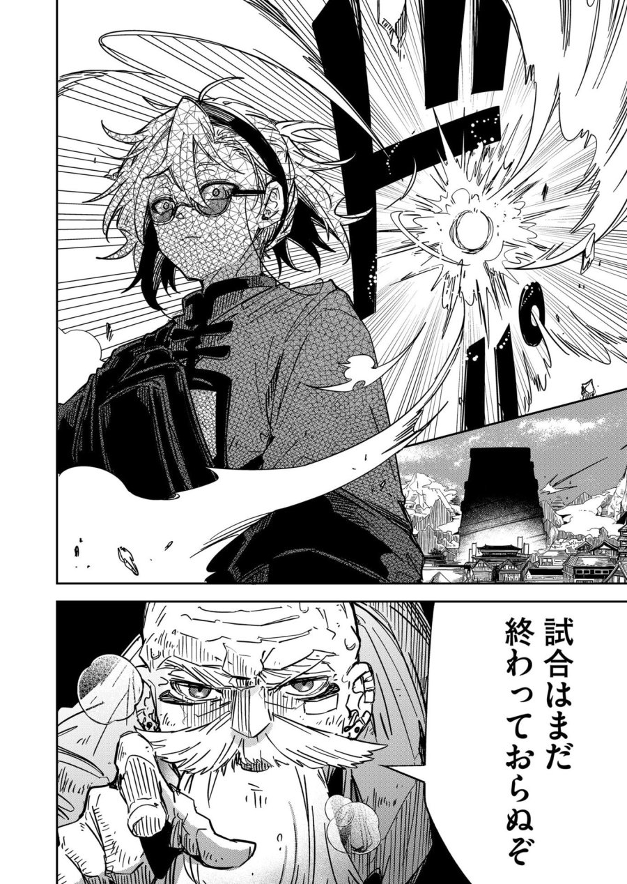 ご隠居魔王さまの返り咲き 第48話 - Trang 10