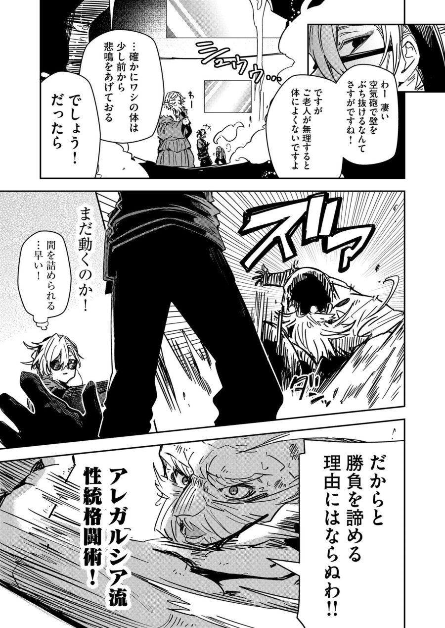 ご隠居魔王さまの返り咲き 第48話 - Trang 11