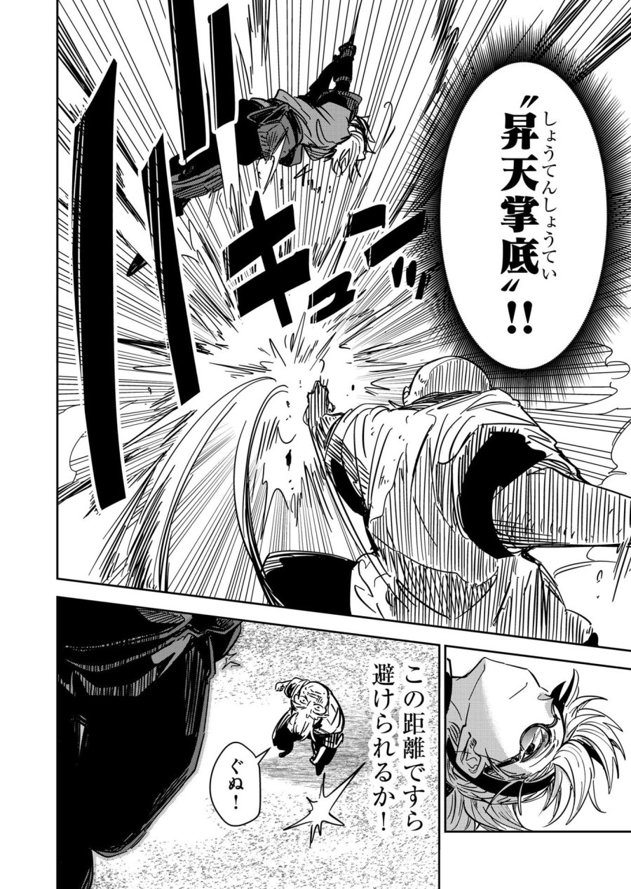 ご隠居魔王さまの返り咲き 第48話 - Trang 12