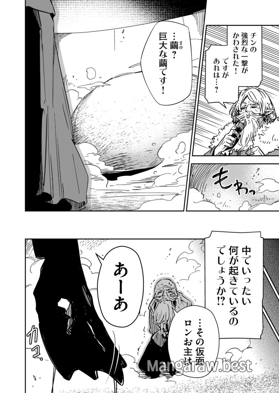 ご隠居魔王さまの返り咲き 第48話 - Trang 14