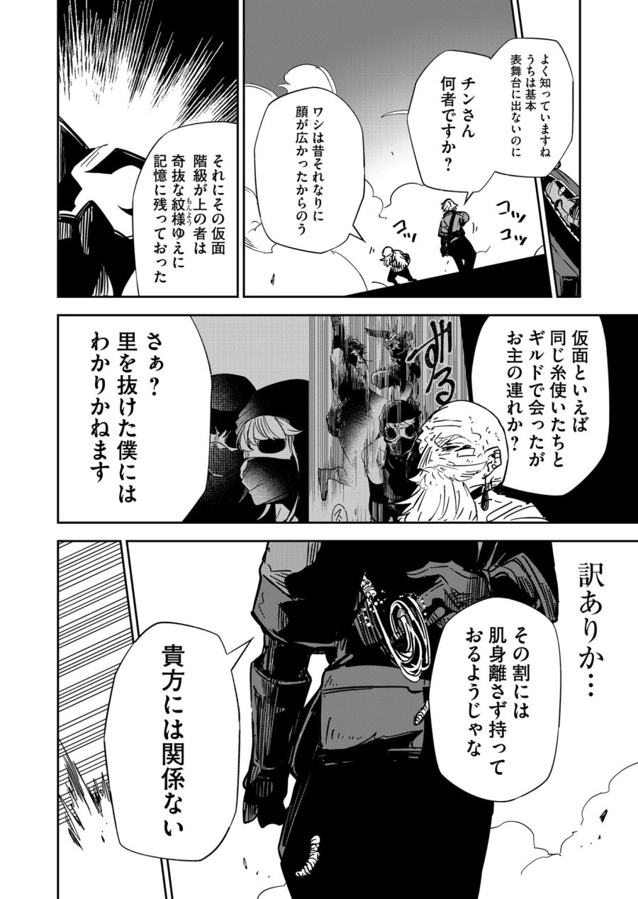 ご隠居魔王さまの返り咲き 第48話 - Trang 16