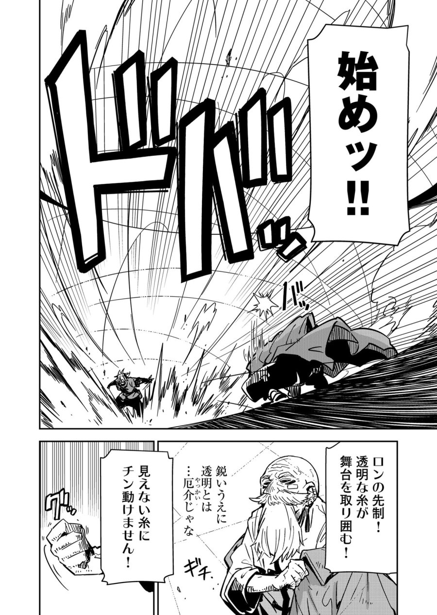 ご隠居魔王さまの返り咲き 第48話 - Trang 2