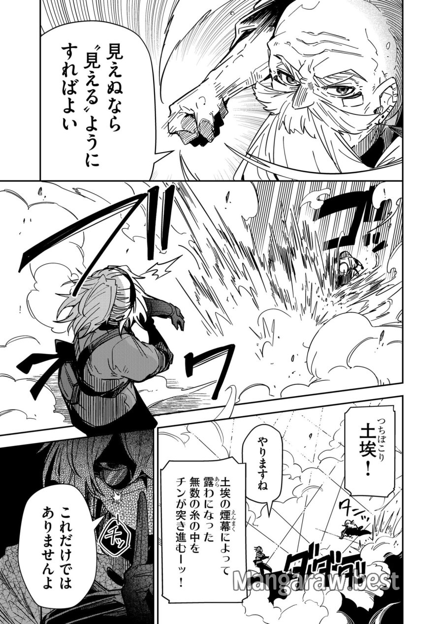 ご隠居魔王さまの返り咲き 第48話 - Trang 3