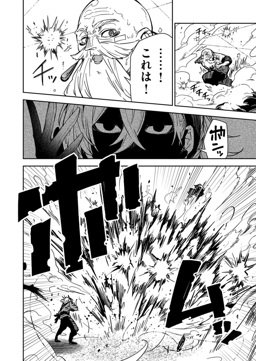 ご隠居魔王さまの返り咲き 第48話 - Trang 4