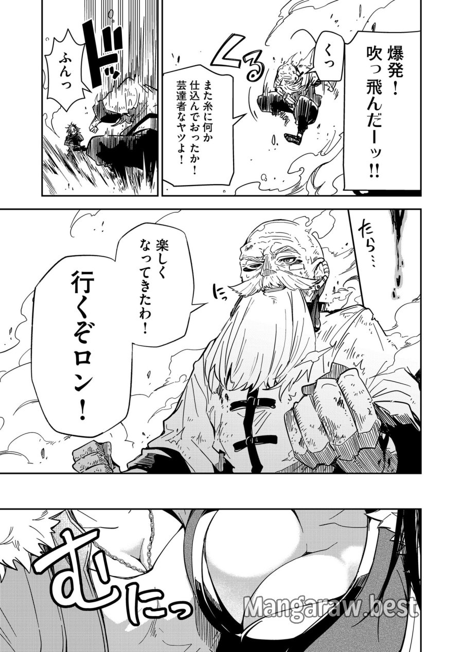 ご隠居魔王さまの返り咲き 第48話 - Trang 5
