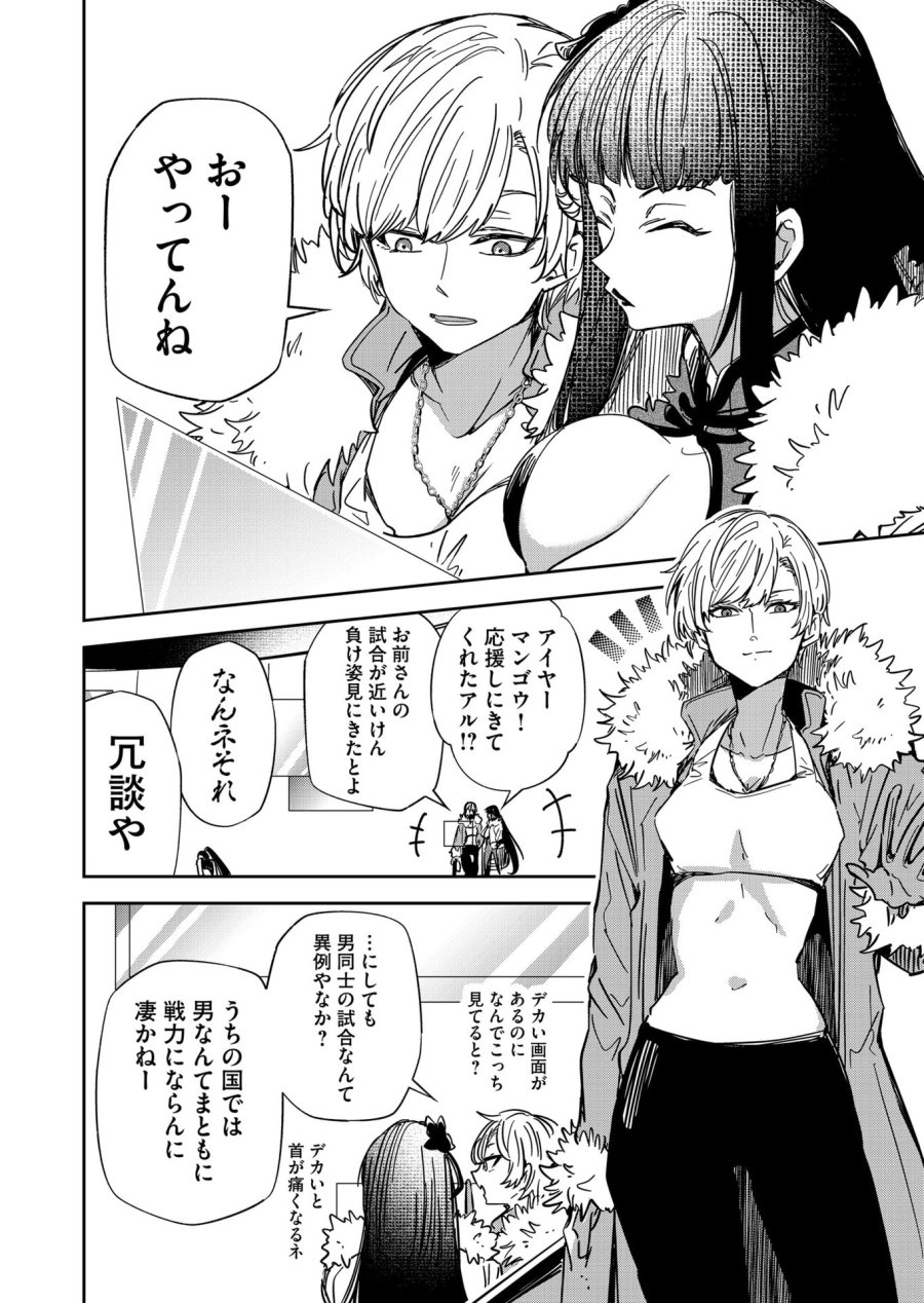 ご隠居魔王さまの返り咲き 第48話 - Trang 6