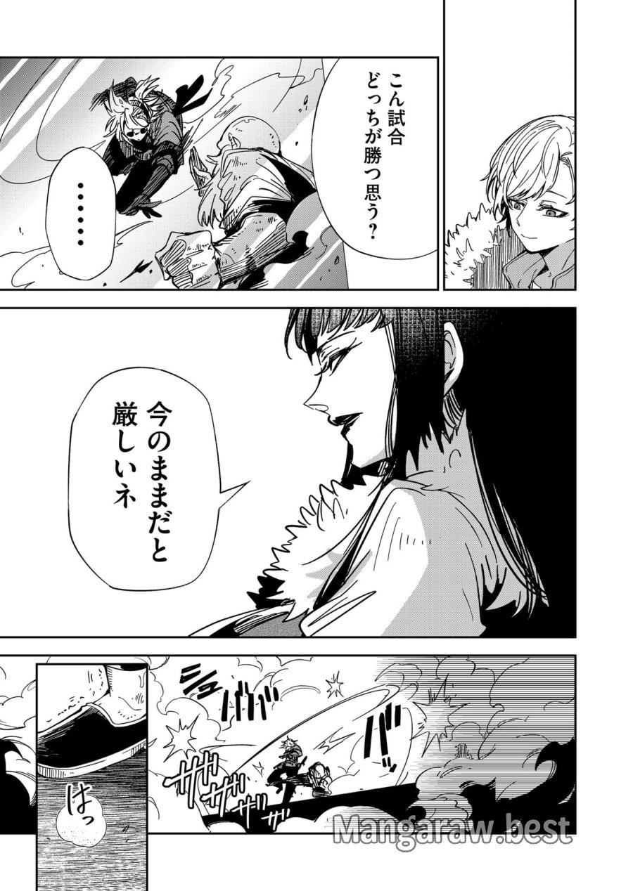 ご隠居魔王さまの返り咲き 第48話 - Trang 7