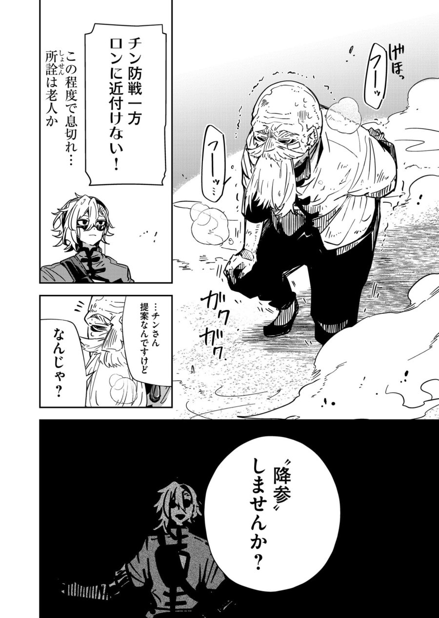 ご隠居魔王さまの返り咲き 第48話 - Trang 8