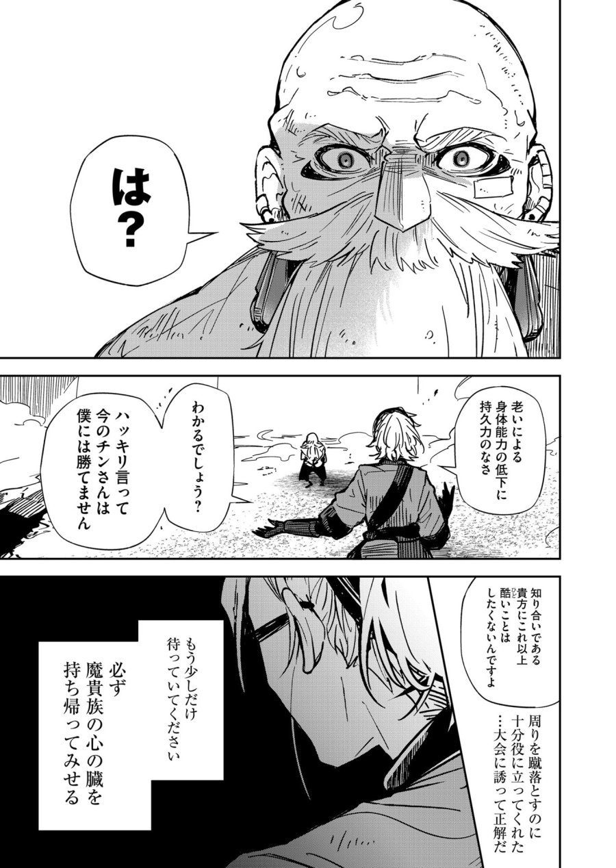 ご隠居魔王さまの返り咲き 第48話 - Trang 9