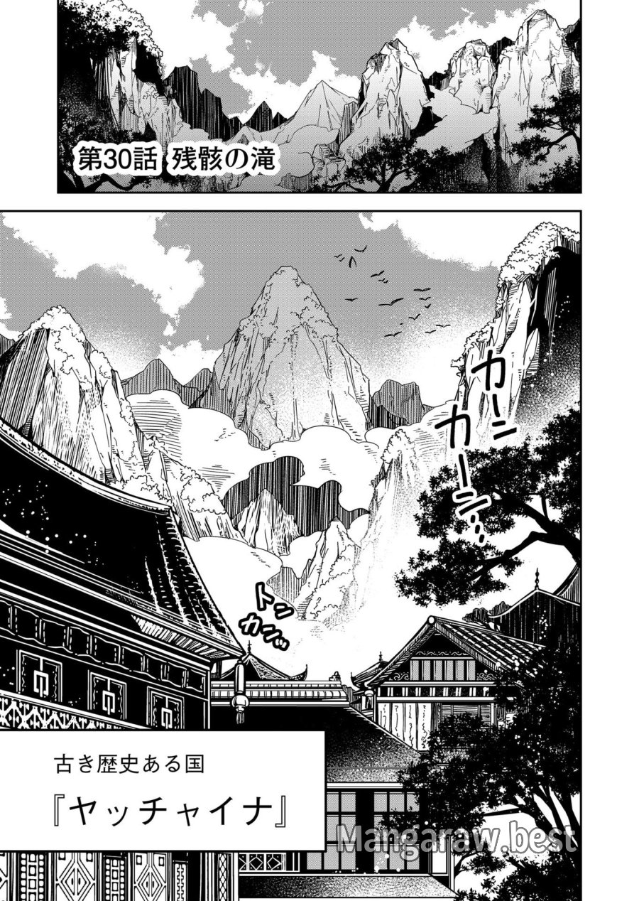 ご隠居魔王さまの返り咲き 第30話 - Trang 1