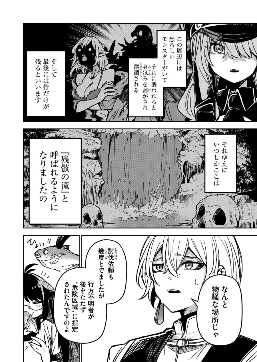 ご隠居魔王さまの返り咲き 第30話 - Trang 10