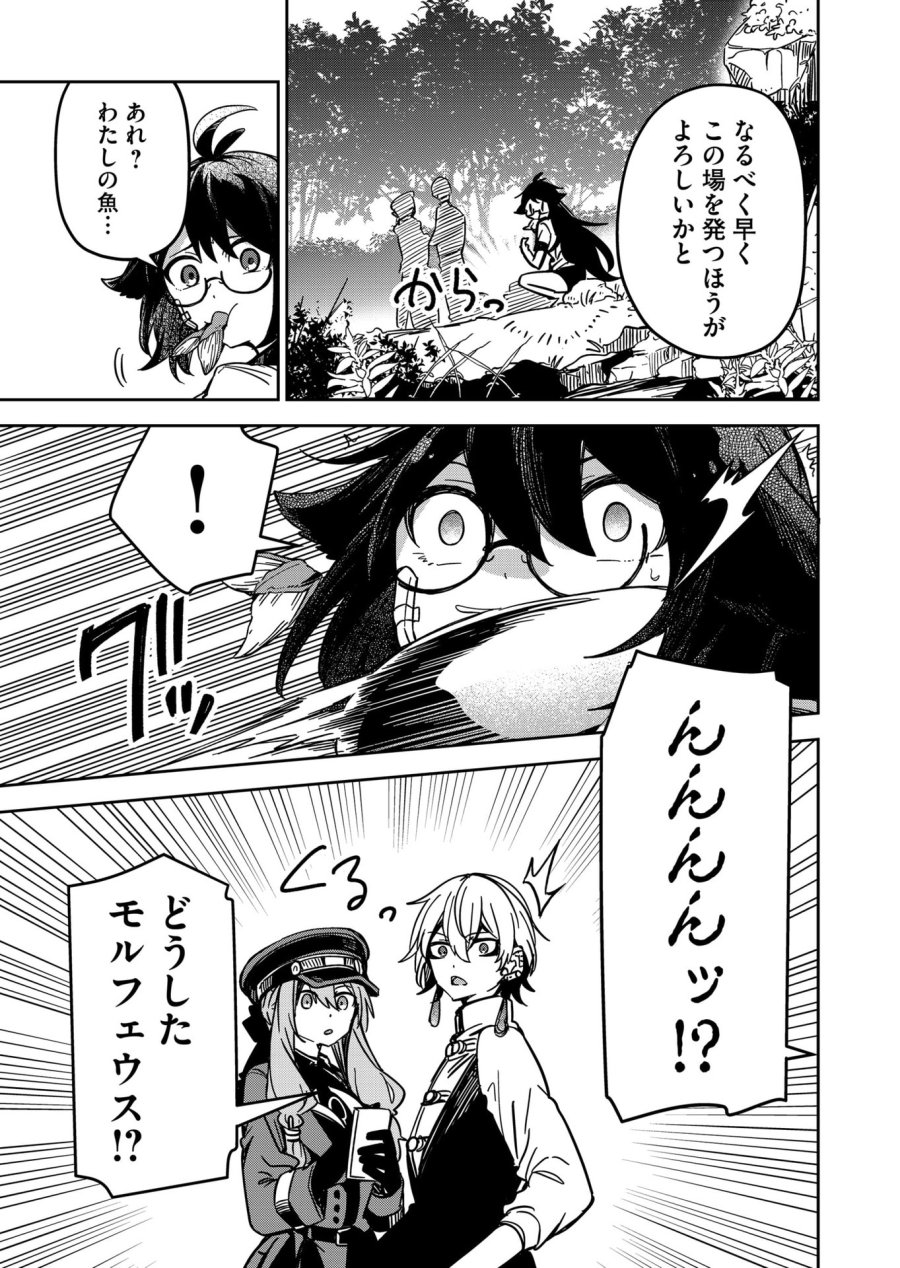 ご隠居魔王さまの返り咲き 第30話 - Trang 11