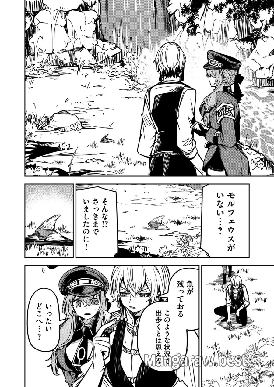 ご隠居魔王さまの返り咲き 第30話 - Trang 12