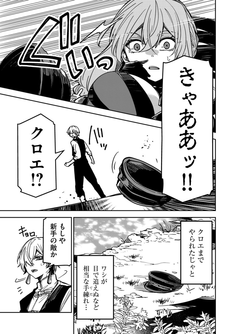 ご隠居魔王さまの返り咲き 第30話 - Trang 13