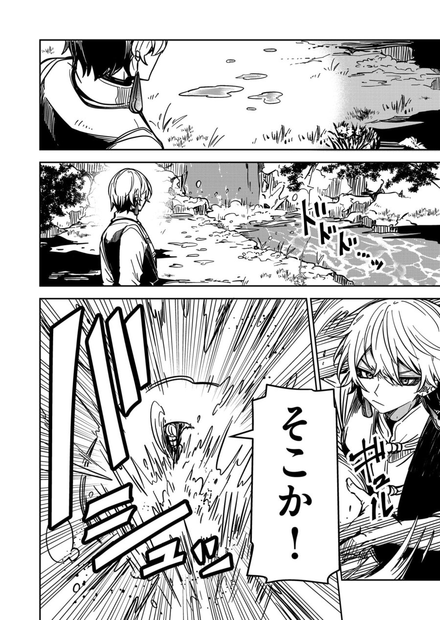 ご隠居魔王さまの返り咲き 第30話 - Trang 14