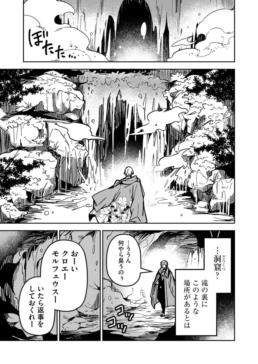 ご隠居魔王さまの返り咲き 第30話 - Trang 15
