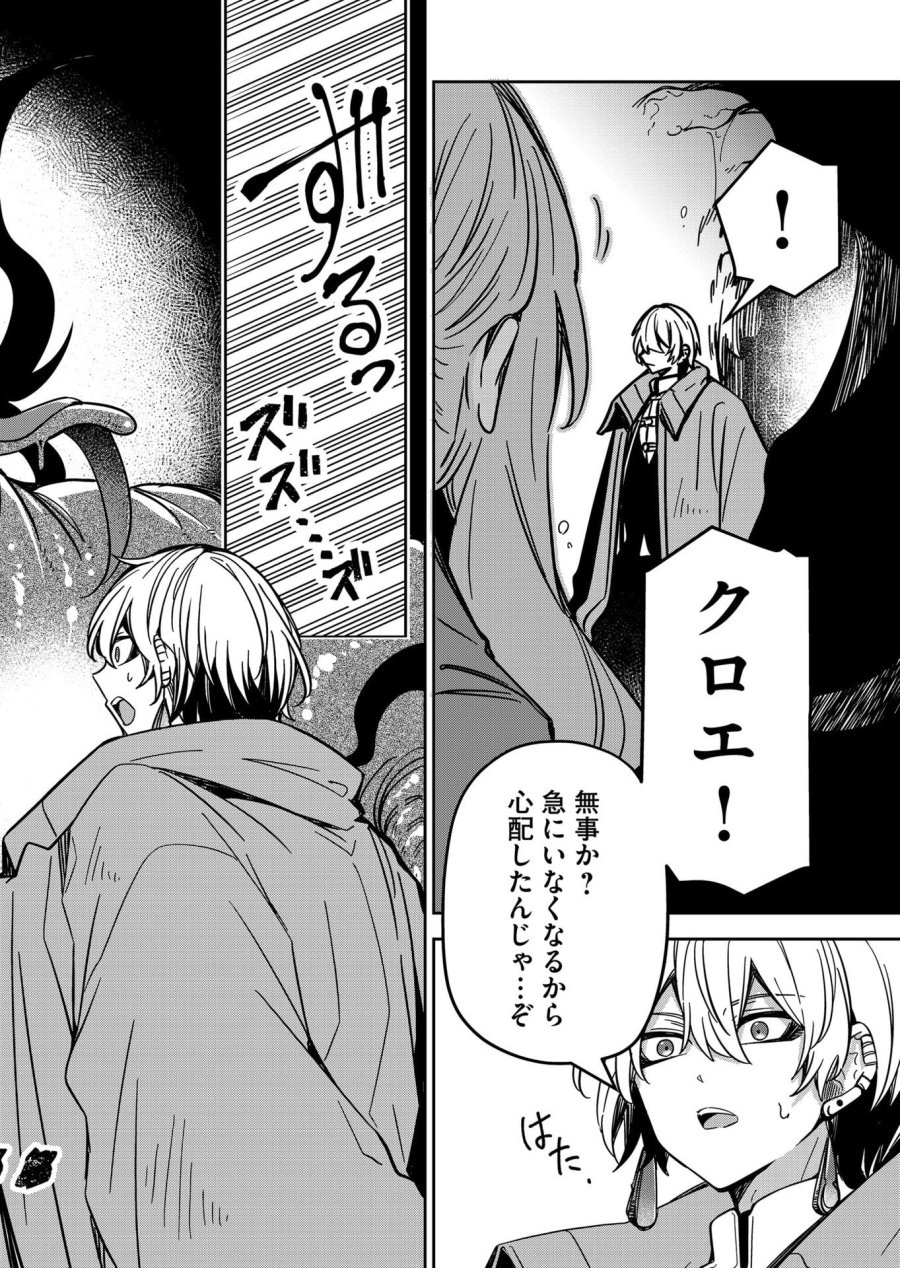 ご隠居魔王さまの返り咲き 第30話 - Trang 16