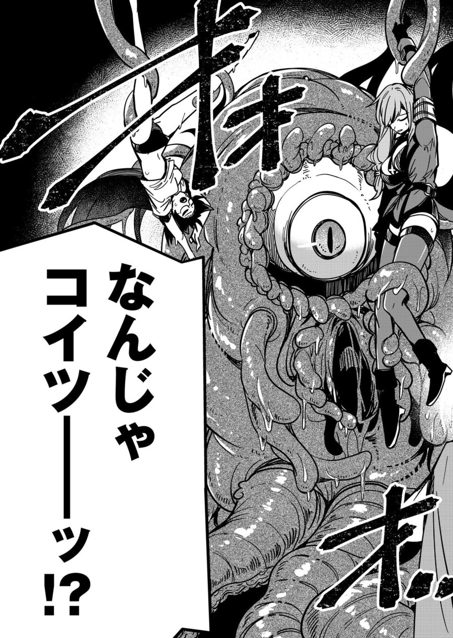 ご隠居魔王さまの返り咲き 第30話 - Trang 17