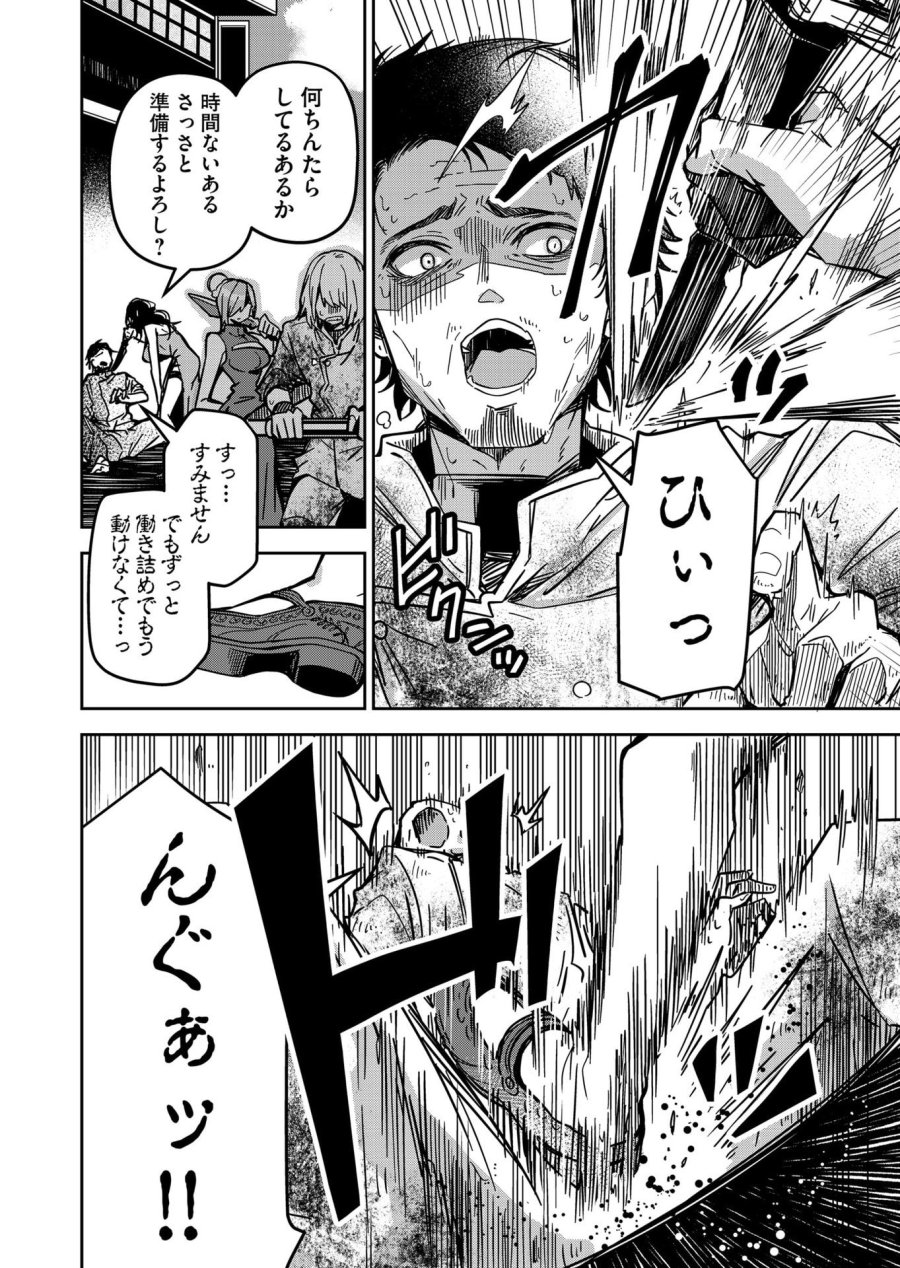 ご隠居魔王さまの返り咲き 第30話 - Trang 2