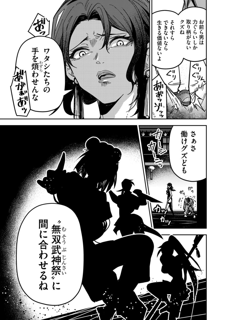 ご隠居魔王さまの返り咲き 第30話 - Trang 3