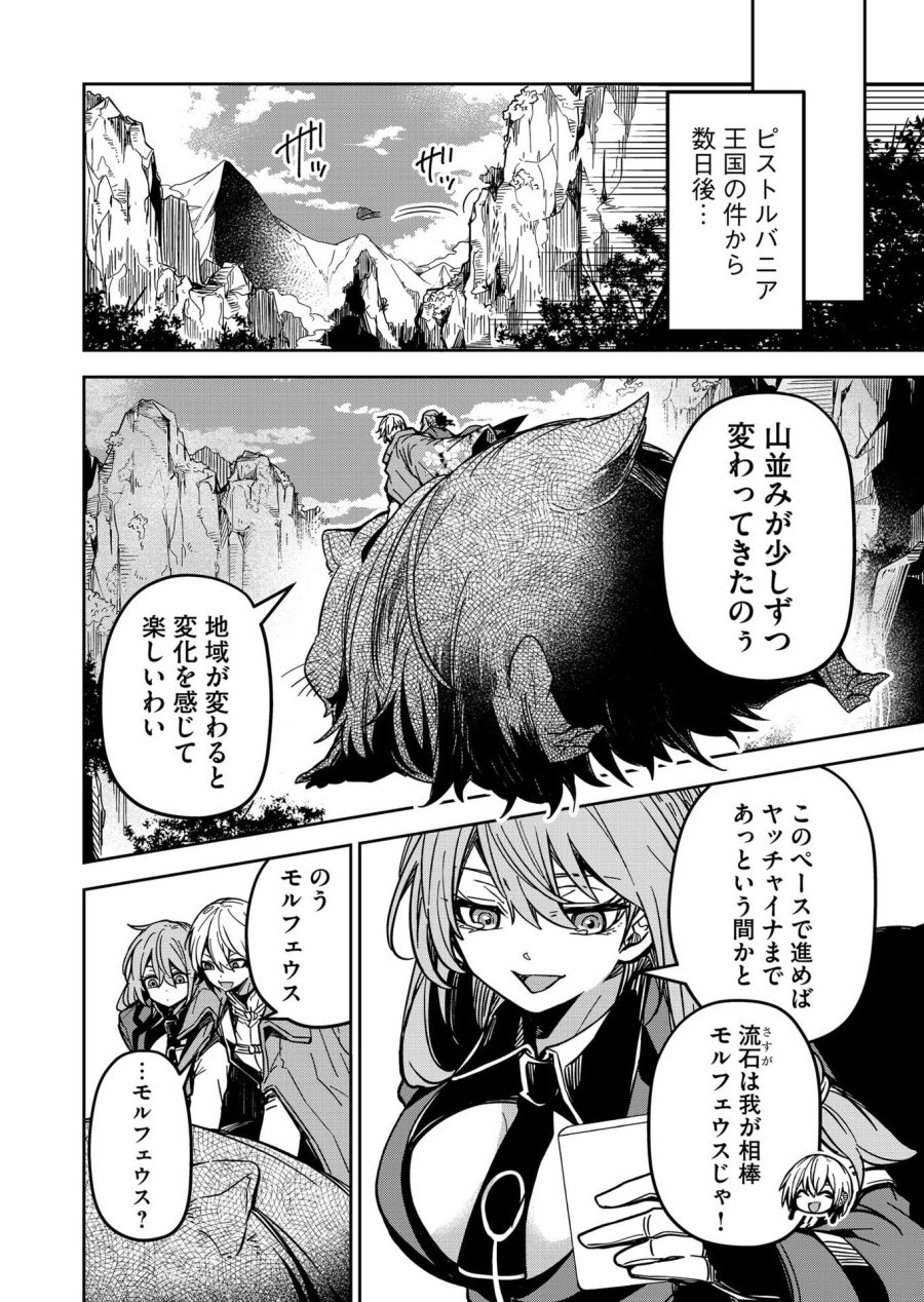 ご隠居魔王さまの返り咲き 第30話 - Trang 4