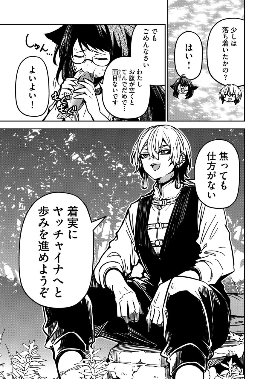 ご隠居魔王さまの返り咲き 第30話 - Trang 7