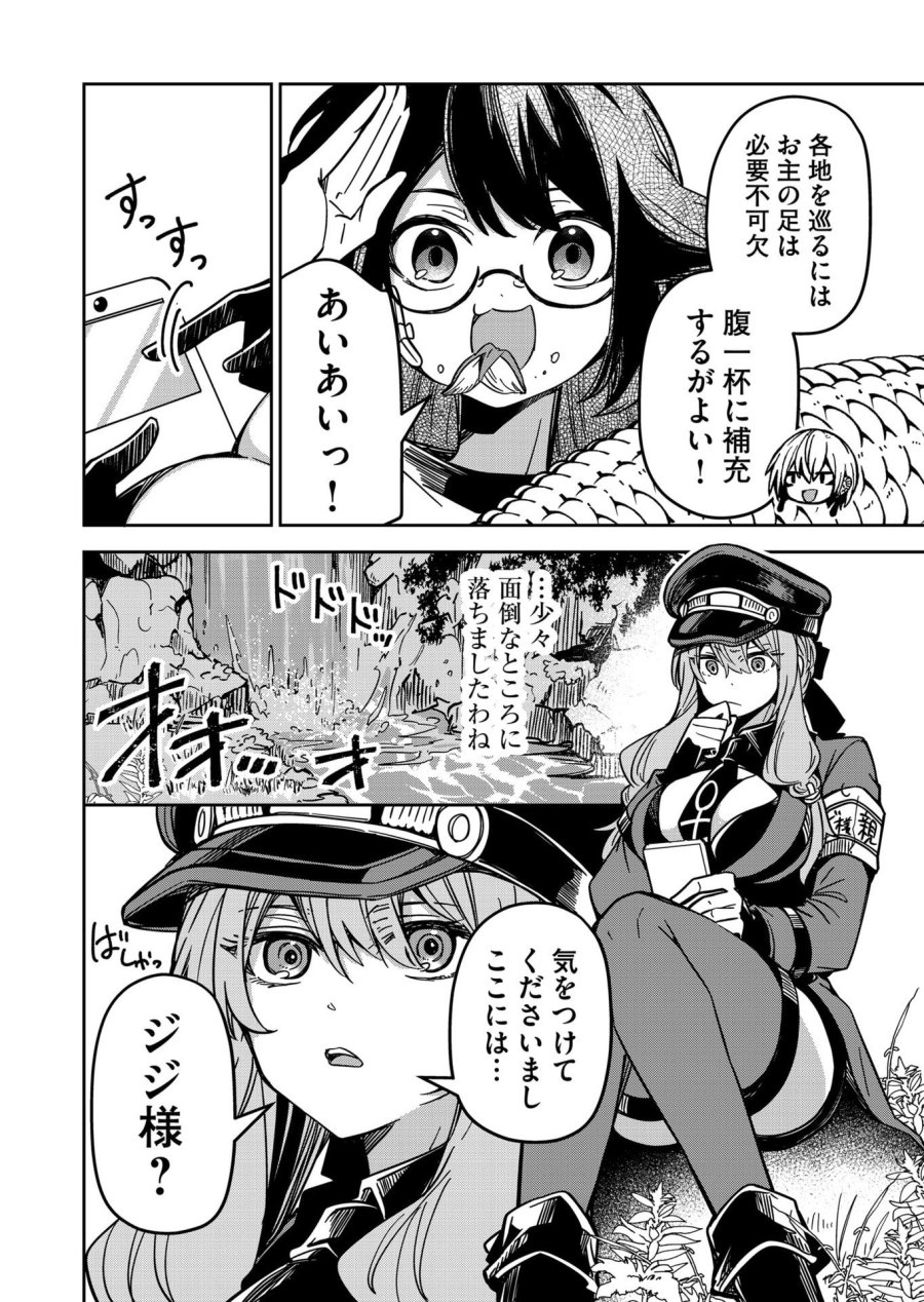ご隠居魔王さまの返り咲き 第30話 - Trang 8