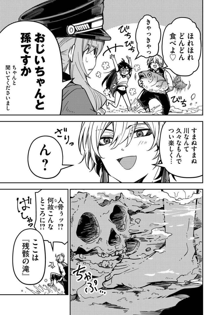 ご隠居魔王さまの返り咲き 第30話 - Trang 9