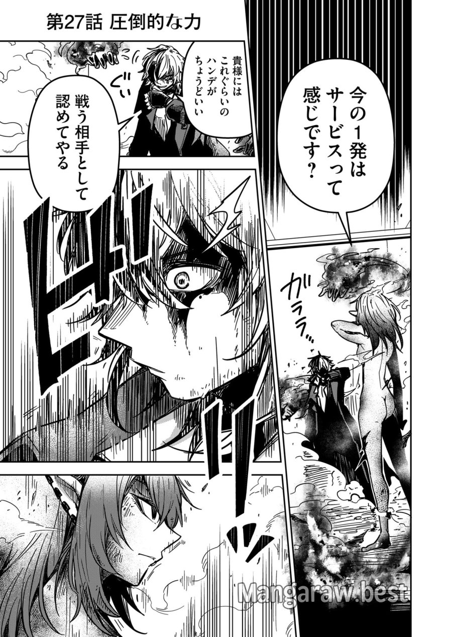 ご隠居魔王さまの返り咲き 第27話 - Trang 1