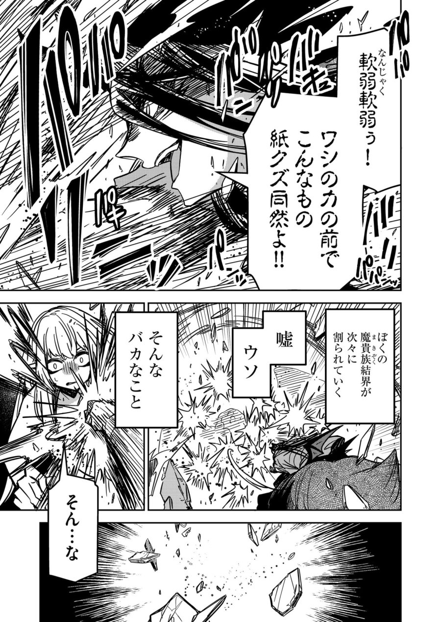 ご隠居魔王さまの返り咲き 第27話 - Trang 11