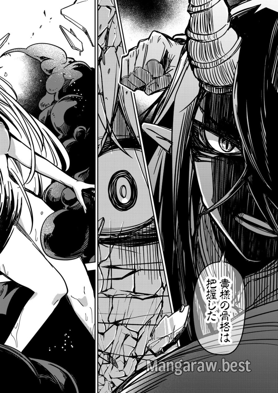 ご隠居魔王さまの返り咲き 第27話 - Trang 12