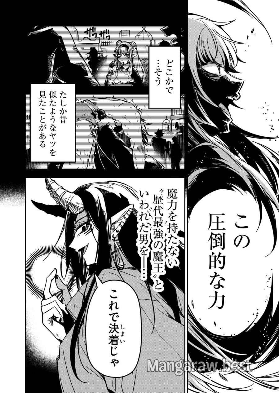 ご隠居魔王さまの返り咲き 第27話 - Trang 14