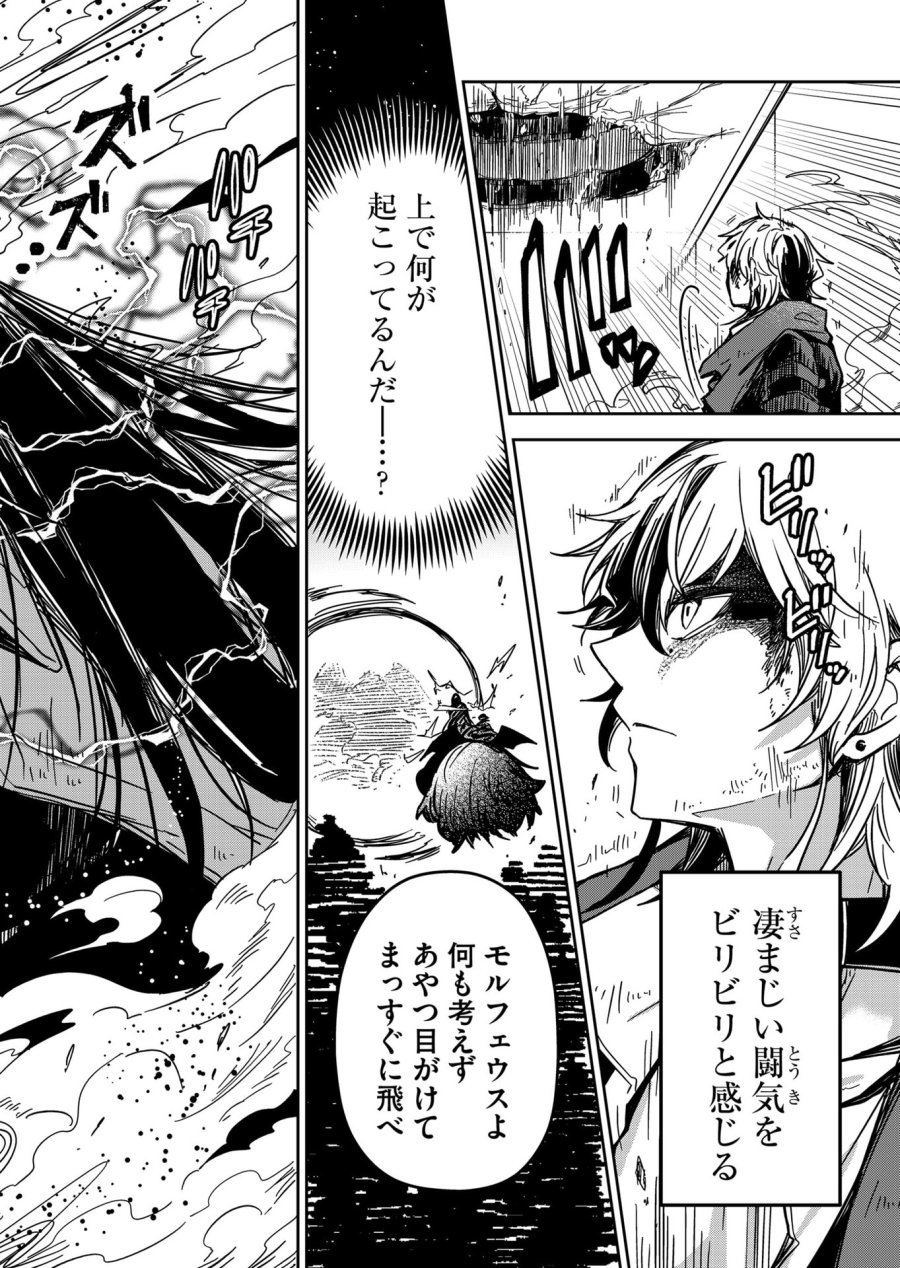 ご隠居魔王さまの返り咲き 第27話 - Trang 20
