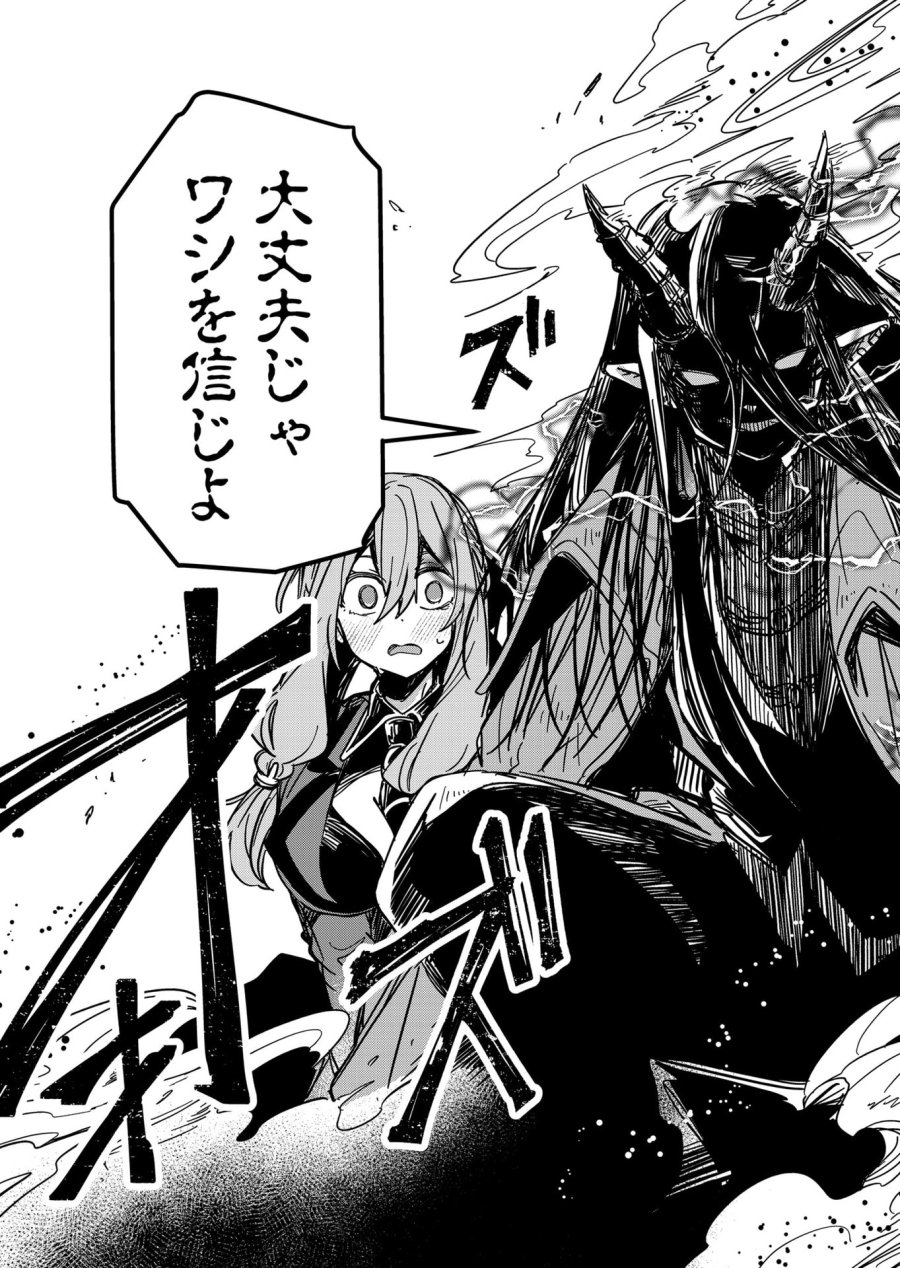 ご隠居魔王さまの返り咲き 第27話 - Trang 21