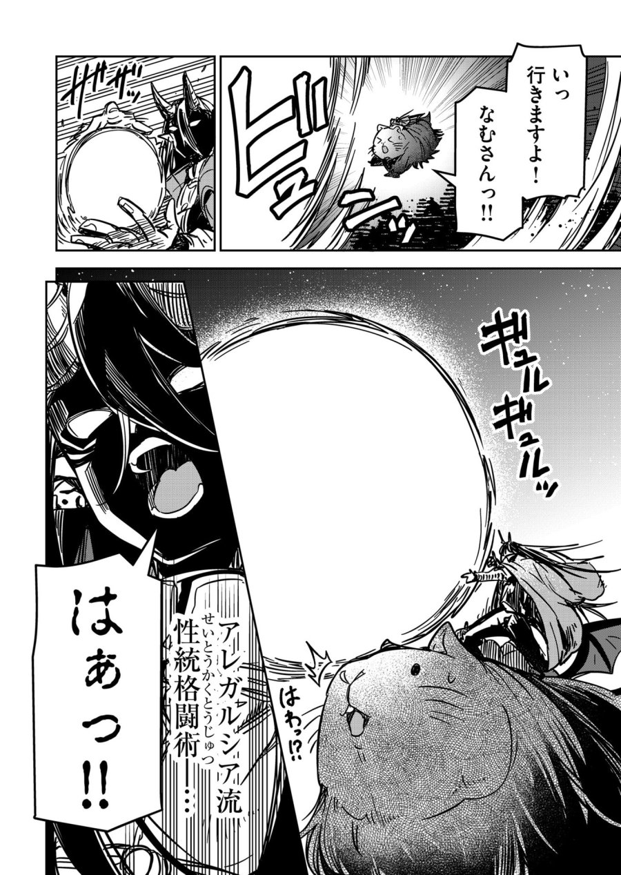 ご隠居魔王さまの返り咲き 第27話 - Trang 24