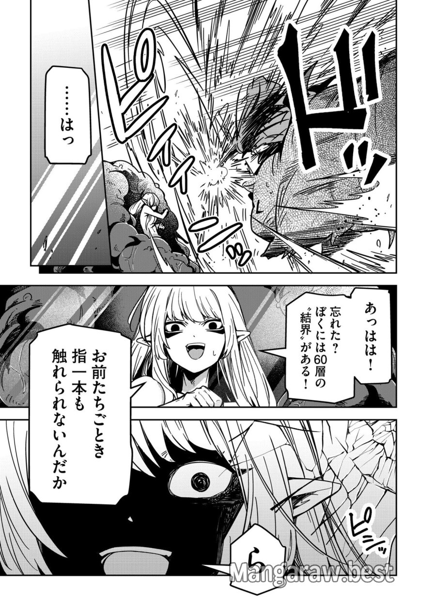 ご隠居魔王さまの返り咲き 第27話 - Trang 27