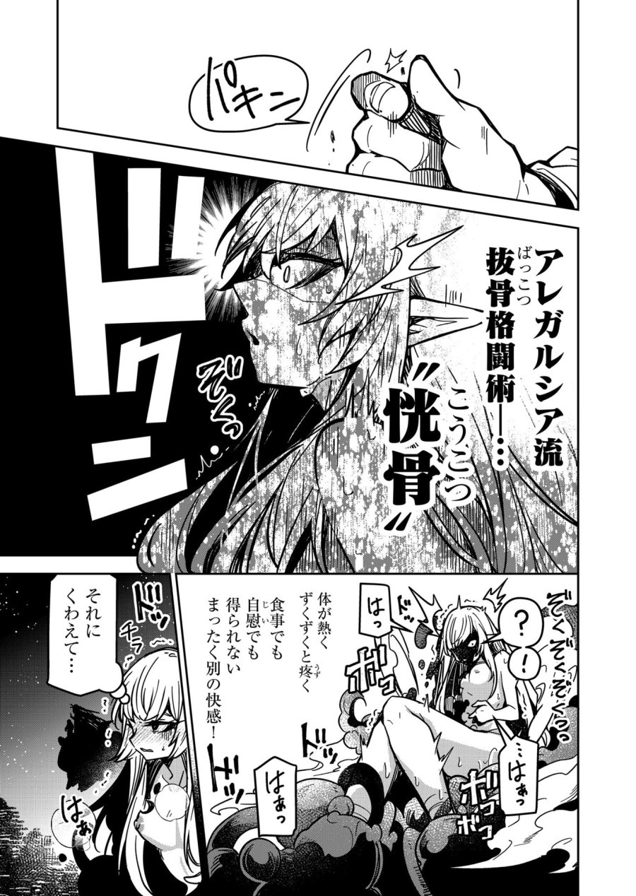 ご隠居魔王さまの返り咲き 第27話 - Trang 33