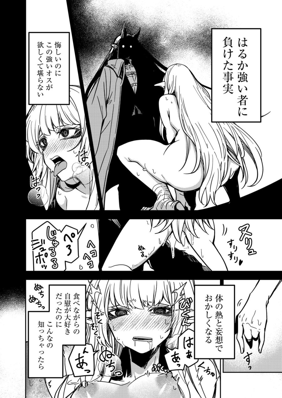ご隠居魔王さまの返り咲き 第27話 - Trang 34