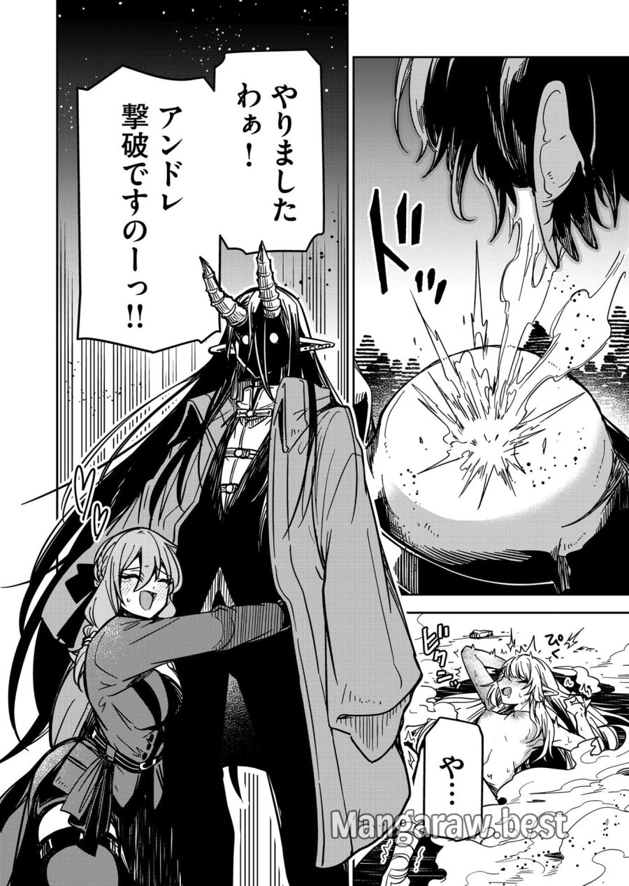 ご隠居魔王さまの返り咲き 第27話 - Trang 36