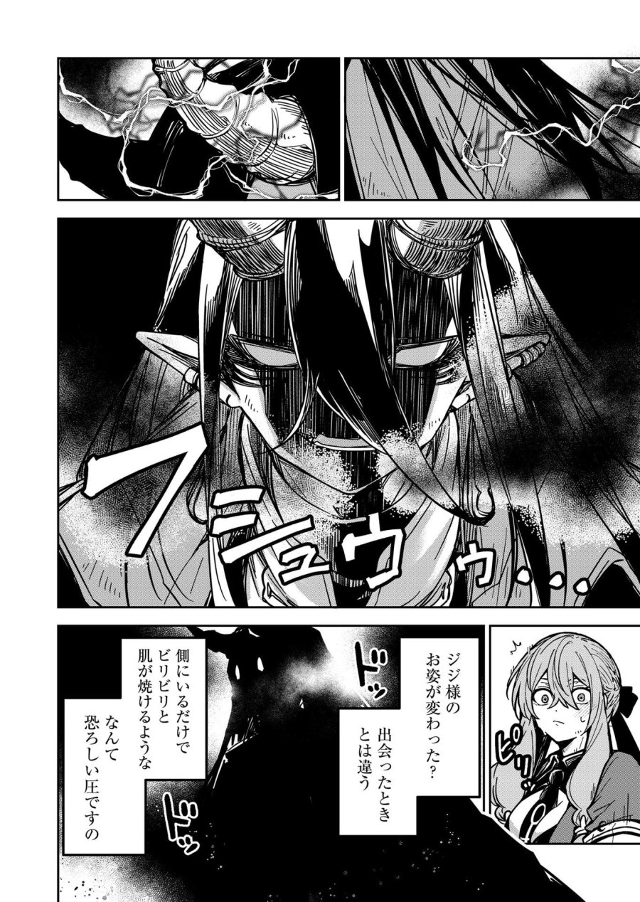 ご隠居魔王さまの返り咲き 第27話 - Trang 4