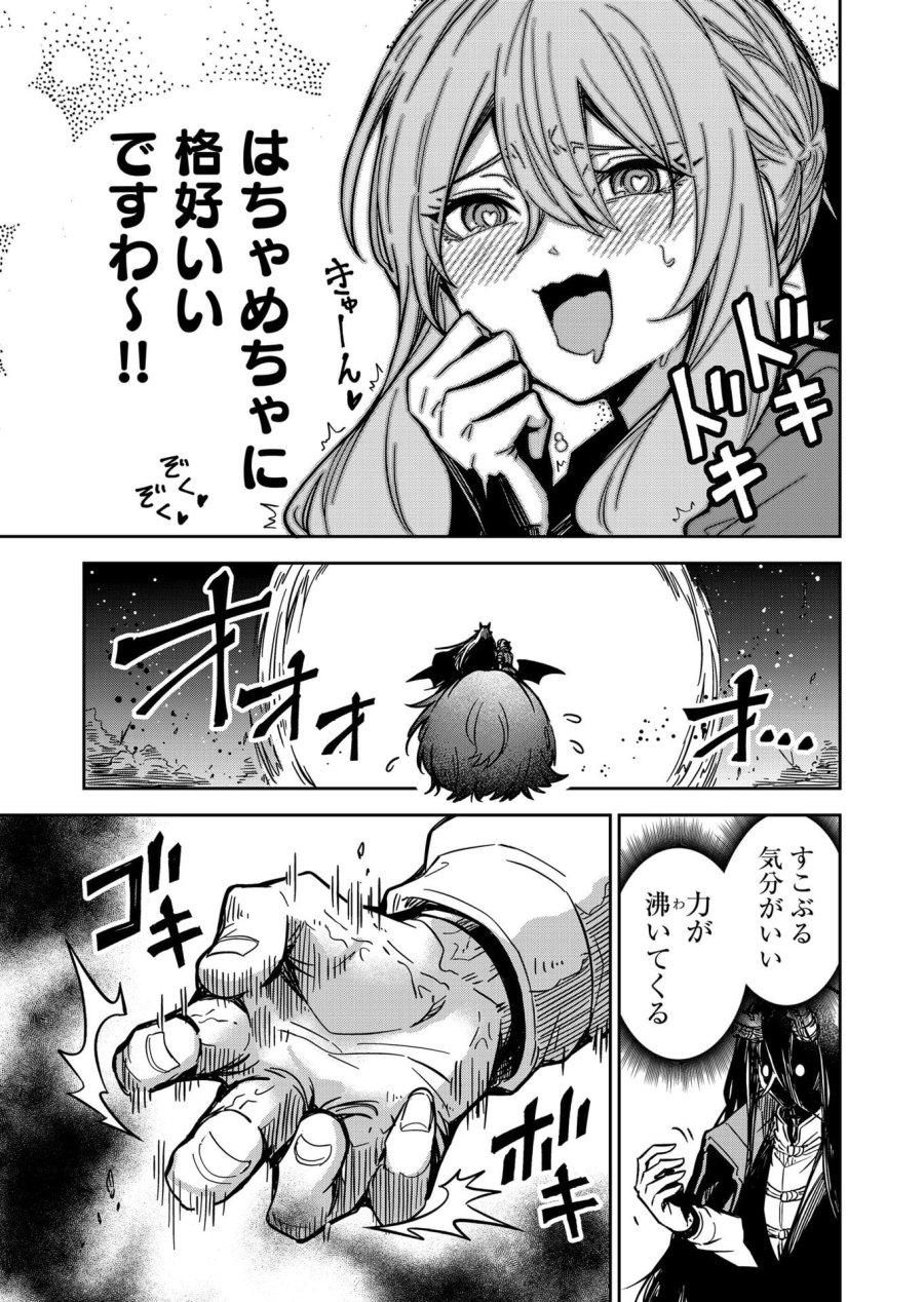 ご隠居魔王さまの返り咲き 第27話 - Trang 5